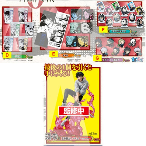 Ichiban kuji banpresto jujutsu kaisen 0 the movie manifestation